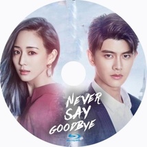 Never Say Goodbye(自動翻訳)『モモ』中国ドラマ『マッコリ』Blu-rαy「Get」★3~7日で発送_画像2