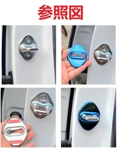 スバル SUBARU 車のドアロックストライカーカバー 装飾カバー部品 ドアストライカー ステンレスカバー 4枚セット ブルー_画像4
