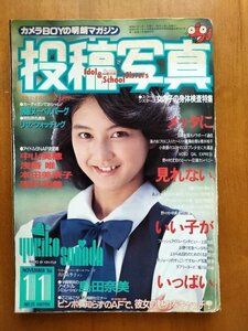 ◆投稿写真　1986年11月号 ◆中山美穂　浅香唯　本田美奈子　西村知美　島田奈美　田中律子