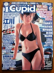 ◆i Cupid 2001年6月号 アイ キューピッド CD-ROM未開封 ◆江川有未 小向美奈子 桜井裕美 福井裕佳梨 原史奈 城山美帆 中根祥子 斉木真未