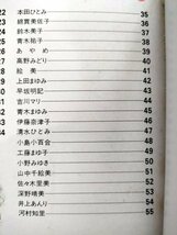 ★ビデオアイドル 55人 ★堀江しのぶ 小田かおる イヴ 竹下ゆかり 桂木文 青木琴美 横須賀昌美 渡瀬ミク 北原ちあき 八神康子 青木ひろみ_画像6