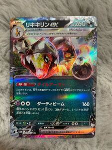 リキキリンex RR ポケモンカード