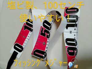 【匿名配送であんしん】フィッシングメジャー100ＣＭ　塩ビ軽量コンパクト