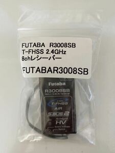 FUTABA R3008SB-2.4G T-FHSS 受信機