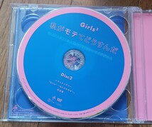 Girls2 私がモテてどうすんだ CD DVD_画像4