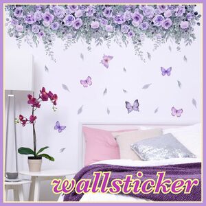 ウォールステッカー 花 蝶 薔薇 紫 パープル 模様替え 壁紙 フェミニン 可愛い