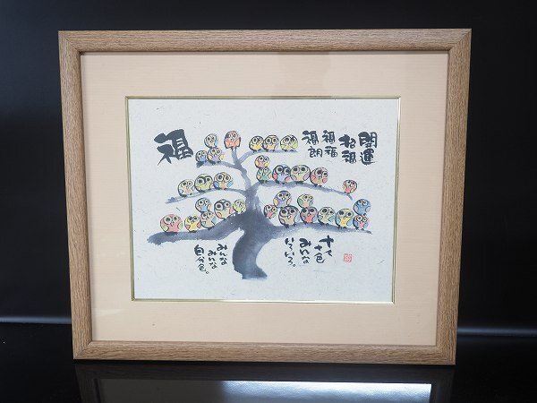 [Conclusion] Items kept on display ◆Woodblock print Miki Yuseki Good Luck Invitation Fukuro Owl ◆Wooden framed item, painting, Japanese painting, others