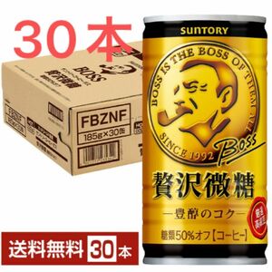 ボス 贅沢微糖(185g*30本入)【ボス】[缶コーヒー]【未開封、期限2025.2】