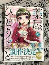 薬屋のひとりごと　１３ （ビッグガンガンコミックス） 日向夏／原作　ねこクラゲ／作画　七緒一綺／構成　しのとうこ／キャラクター原案_画像1