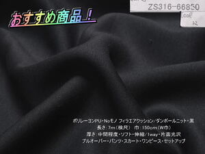 最終！ポリレーヨンPU Noモノ フィラエアクッション 黒/4枚 総長10.6mW巾