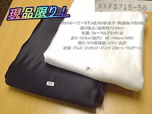 ポリ100 ヘビーサテン広巾5枚朱子 同規格/2色2枚 総長16.5m