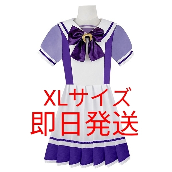 ★送料無料★XLサイズ ウマ娘 プリティダービー トレセン学園 夏服 制服 コスプレ衣装 ハロウィン アニメ コスプレ レディース cos