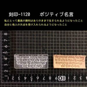刻印-1120 名言 文字刻印 アクリル刻印 レザークラフト ハンドクラフト スタンプ 革タグ