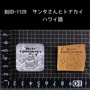 刻印-1129 サンタ トナカイ アクリル刻印 レザークラフト ハンドクラフト スタンプ 革タグ