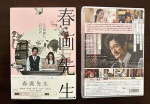 春画先生 [Blu-ray]ほぼ新品セル版