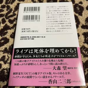 推しの殺人 小説 遠藤かたる 文庫本 初版 2024年 このミステリーがすごい！大賞 文庫グランプリ 松井咲子 推薦の画像2