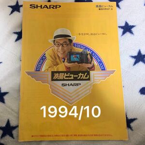 SHARP 液晶ビューカムカタログ