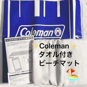 未使用　Coleman コールマン　タオル付き　ビーチマット　レジャーシート　アウトドア　ピクニック　マット　海　サッポロビール