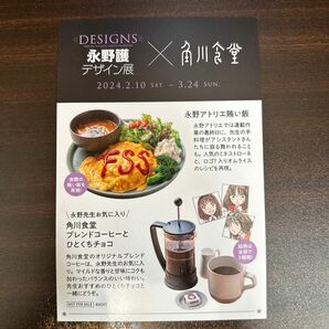 永野護デザイン展 DESIGNS 角川食堂 メニュー表