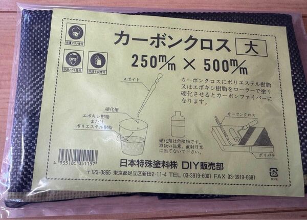 カーボンクロス　250mm x 500mm 1枚　プラモデル　ラジコン　ドローン　サーフボード　補修DIY 