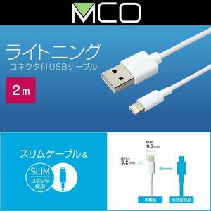 送料無料【訳あり・未使用品】Mfi認証済み 2m ライトニング to USBケーブル スリムコネクタ■lightning■充電・転送■iPod iPhone iPad