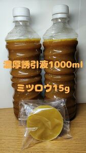 日本蜜蜂誘引液1000ml ミツロウ15g