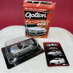 アオシマ オプション 1/64 日産 フェアレディZ 350Z CSL アミューズ シルバー AOSHIMA option NISSAN FAIRLADY Z amuse