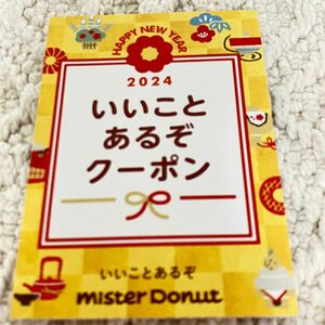 いいことあるぞクーポン　※北巽ショップでのみご使用可能