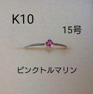 K10　ピンクトルマリンのリング