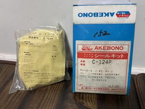 トヨタ ライトエース KM3 CM3 KM30G YM30G CM30Gディスクブレーキシールキット 曙ブレーキ工業 旧車 C-124P