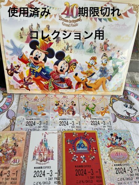 【40周年コンプリート】ディズニー　リゾートライン　限定　台紙セット