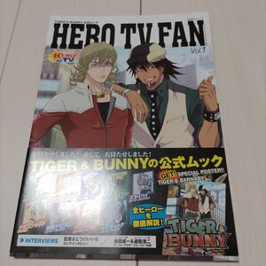 HERO TV FAN : TIGER & BUNNY公式ムック vol.1 公式ガイドブック