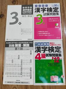 本試験型漢字検定3・４級試験問題集 （本試験型シリーズ） 成美堂出版編集部　編