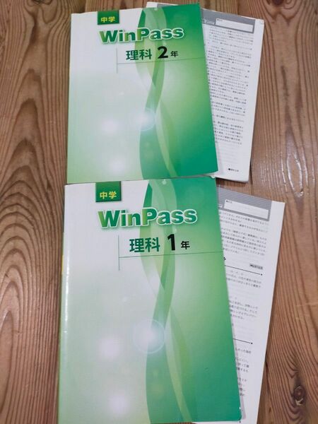 中学WinPass 理科1・２年 (大型本)