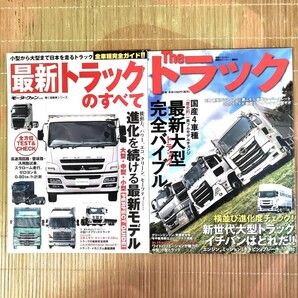 トラック 雑誌 7冊 【まとめ売り】 フルロード トラックグラフィックス トラック野郎 プロフィア ギガ クオン スーパーグレート スカニアの画像4