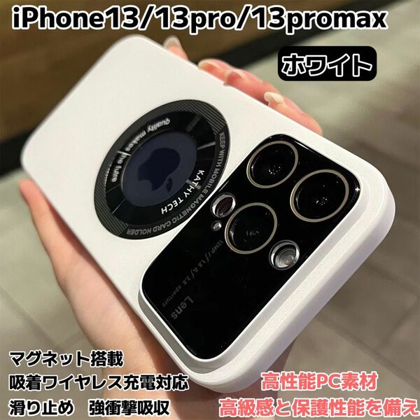 iPhone13 iPhone13pro iPhone13promax ケース マグセーフ MagSafe対応 カメラ保護 