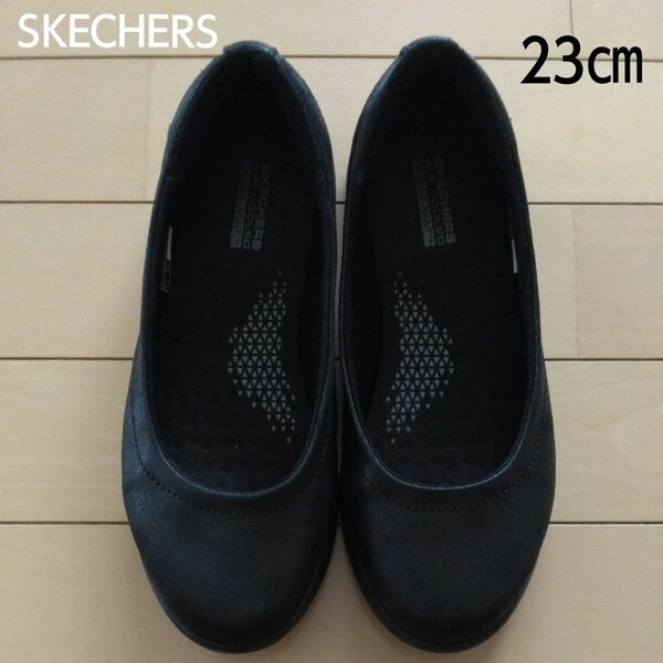 スケッチャーズ　SKECHERS AIR COOLED GOGA　MAT 黒 パンプス　23㎝