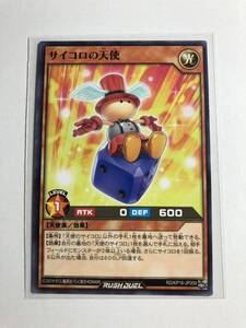 遊戯王 ラッシュデュエル 超越のトランザム 【サイコロの天使】 RD/KP16-JP009 ノーマル