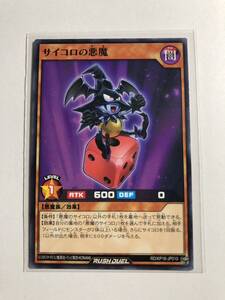 遊戯王 ラッシュデュエル 超越のトランザム 【サイコロの悪魔】 RD/KP16-JP010 ノーマル