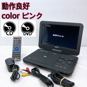 「格安」10インチ ポータブルDVDプレーヤー DV-PW1040 ピンク