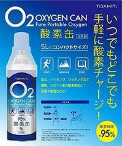 【送料無料】【3本セット】東亜産業 酸素缶 OXY-IN TOA-O2CAN-003 5L 酸素ボンベ③_画像2