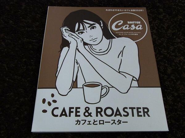 ★Casa Brutus kyne キネ 表紙　カフェとロースター