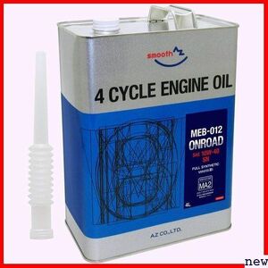  new goods * AZ MEB-012/EG044/ONROAD. oil /2 wheel for engine oi4 cycle for motorcycle e- Z 9