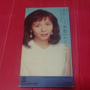 シンシア 南沙織 よろしく哀愁 (シンシア・ヴァージョン） 筒美京平 服部隆之 SRDL 385 8センチ シングル 8cm CD