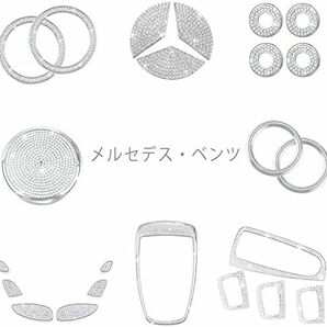 【残りわずか】 W205 W213 アクセサリー C217 C E AMG ベンツ 時計リング ステッカー キラキラ 内装 メルセの画像7