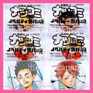 ハイキュー 非売品 缶バッジ ナツコミ 2016 限定 アニメ グッズ ジャンプ