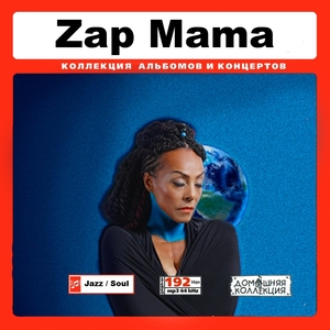 ZAP MAMA ザップ・ママ 大全集 80曲 MP3CD♪