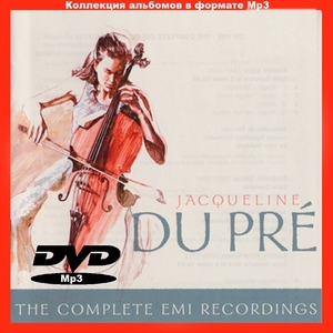 【MP3DVD】 JACQUELINE DU PRE (DVDMP3) 大全集 MP3CD 1P￠