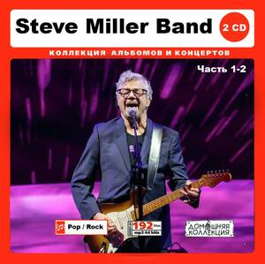 STEVE MILLER BAND PART1 CD1&2 大全集 MP3CD 2P♪