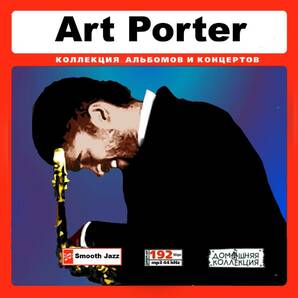 ART PORTER アート・ポーター 大全集 PART1 87曲 MP3CD♪の画像1